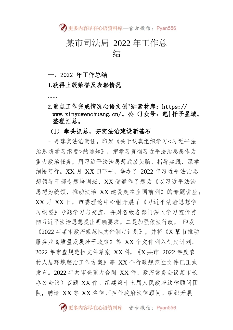 市司法局2022年工作总结.docx_第1页