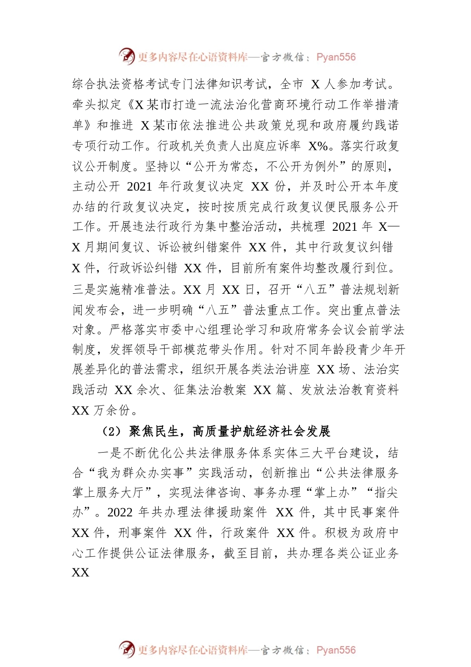 市司法局2022年工作总结.docx_第2页