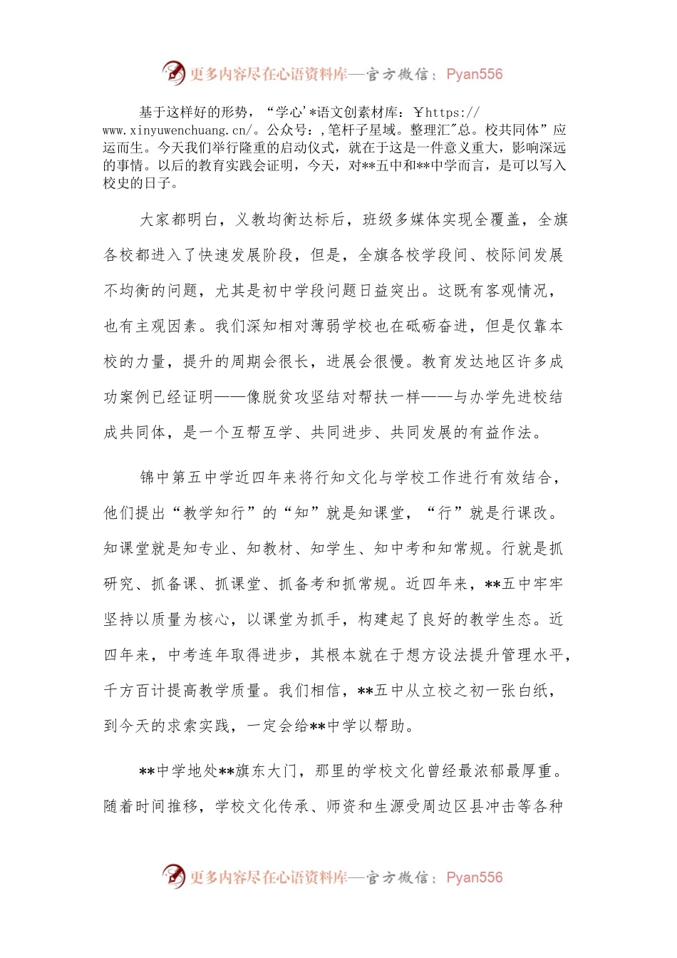 教学研究中心在“学校共同体建设”启动大会上的讲话.docx_第2页