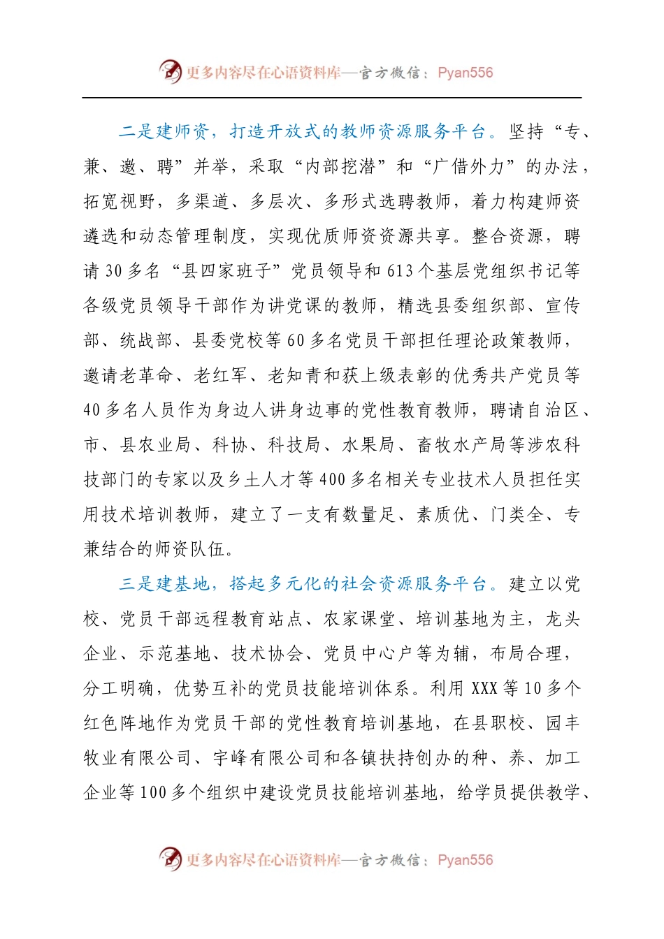 开展党员教育培训工作总结汇报333297.docx_第1页