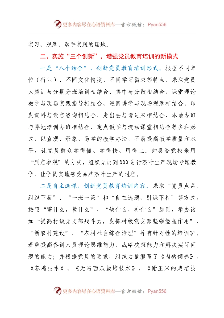开展党员教育培训工作总结汇报333297.docx_第2页