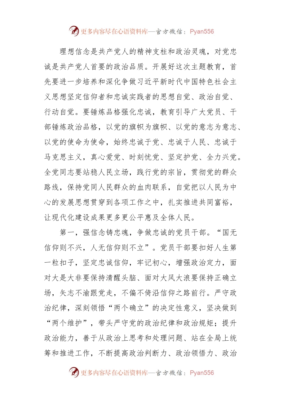 支部书记主题教育专题党课讲稿：以主题教育锤炼党性，讲政治，守纪律，有担当，做扎根基层、乐于奉献的合格党员.docx_第2页