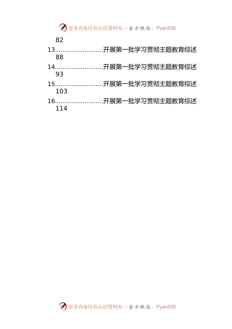 开展第一批学习贯彻主题教育综述材料汇编（16篇）.docx_第2页