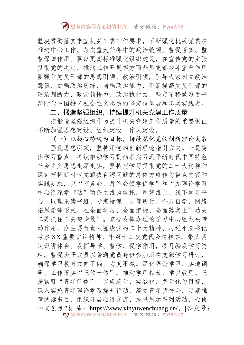 市委台办关于机关党建工作进展情况汇报.docx_第2页