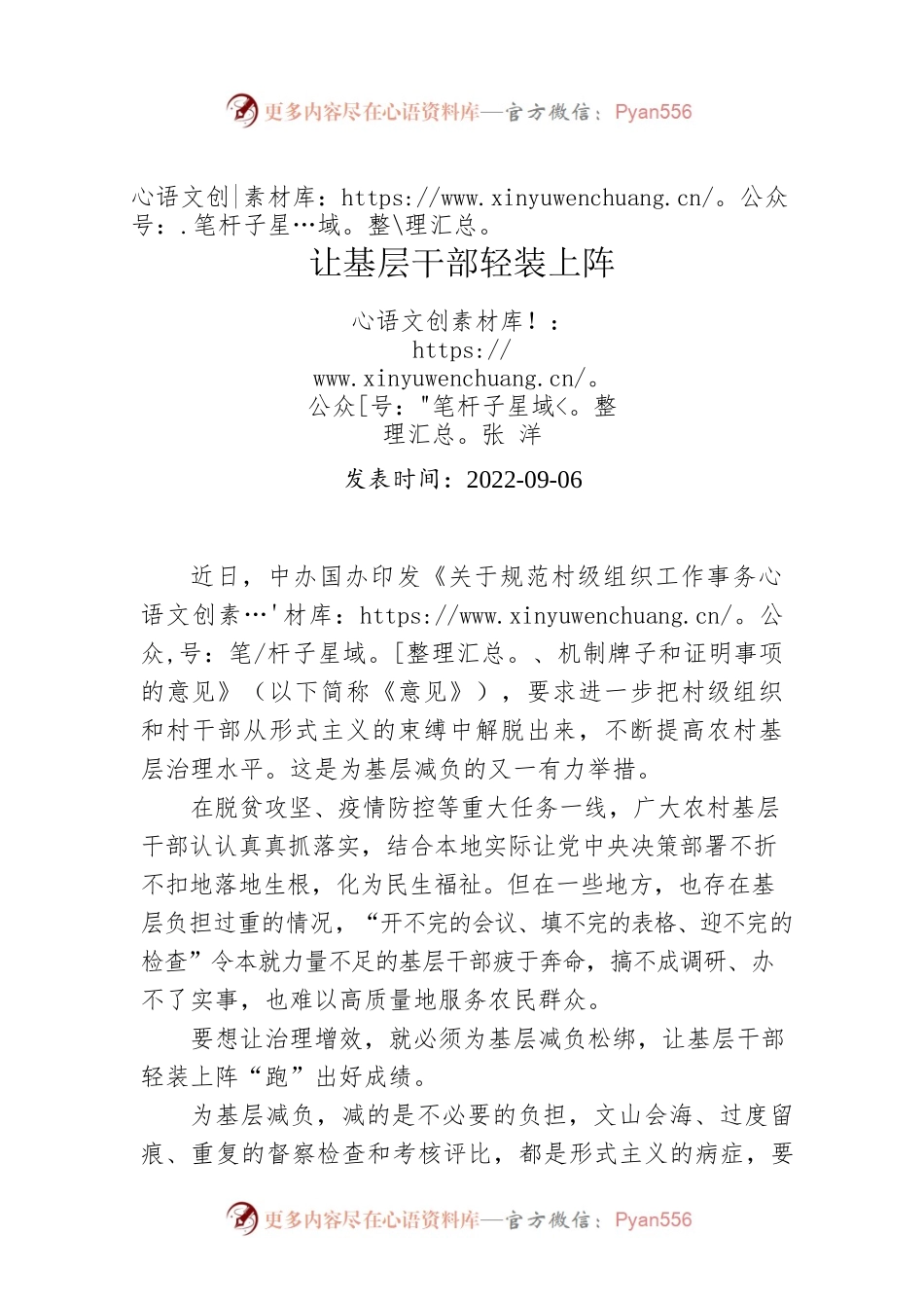 张洋：让基层干部轻装上阵.docx_第1页