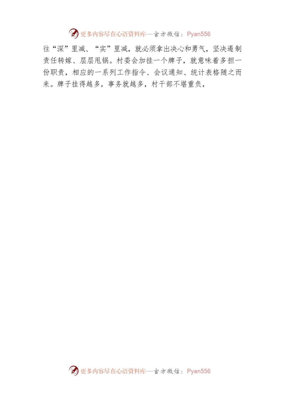 张洋：让基层干部轻装上阵.docx_第2页