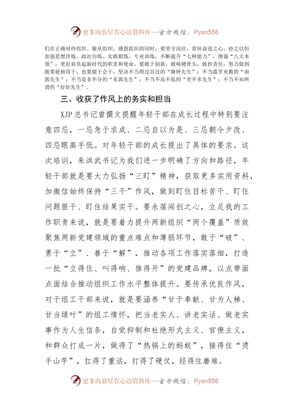 廉洁从政座谈会发言稿.docx_第2页