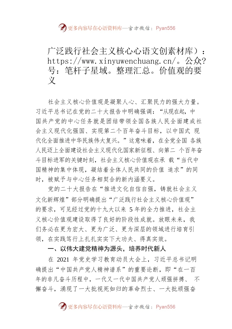 广泛践行社会主义核心价值观的要义.docx_第1页