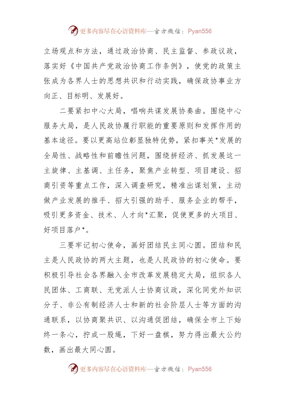 政协机关干部会议讲话稿.docx_第2页