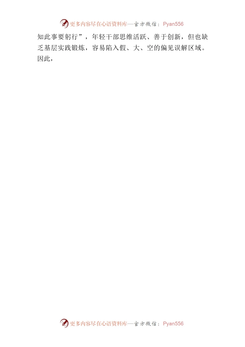 常怀三“心”  挺膺担当 奋勇作为.docx_第2页
