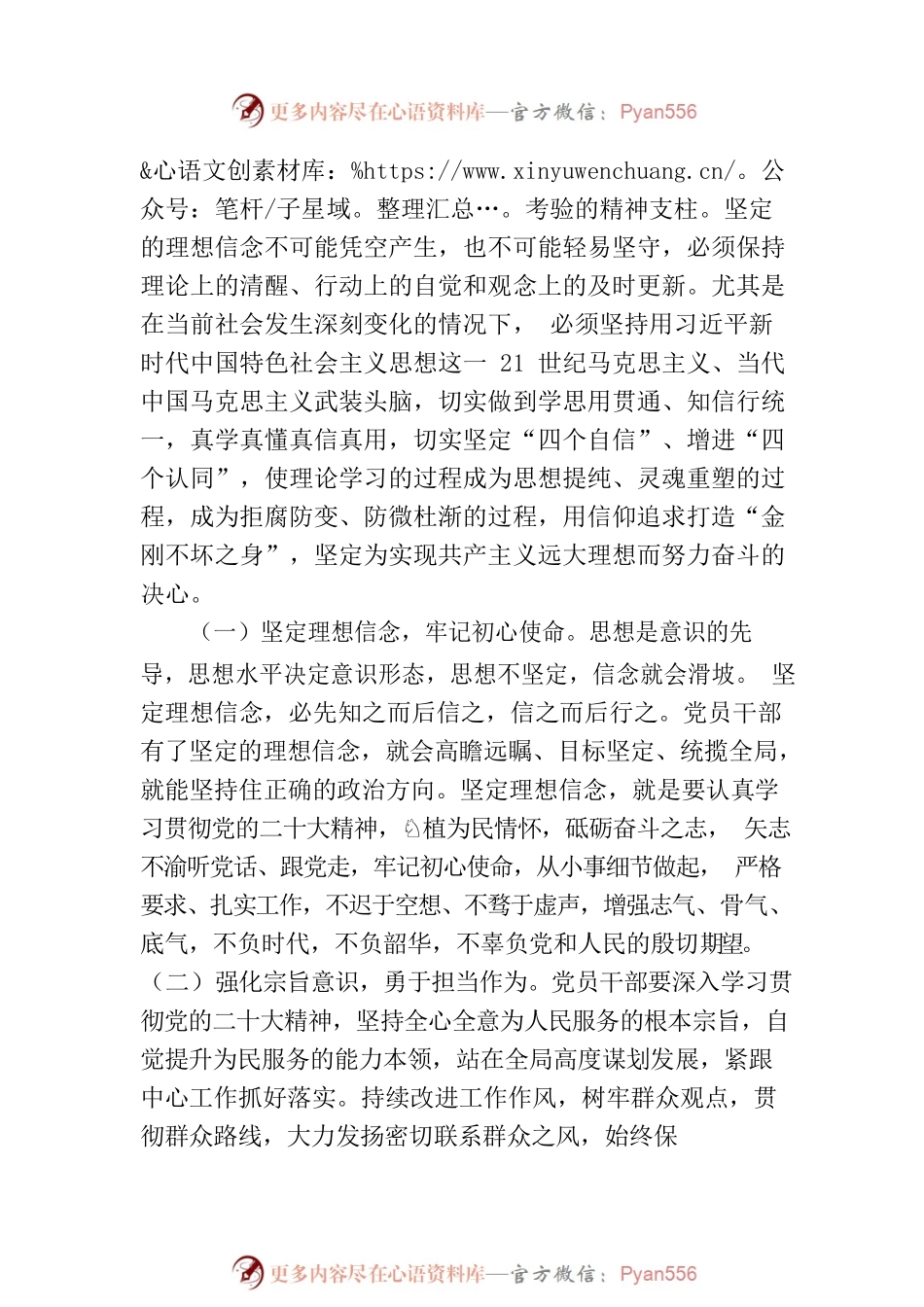 支部书记讲党课：持之以恒加强党性修养，提升不想腐的自律自觉.docx_第2页