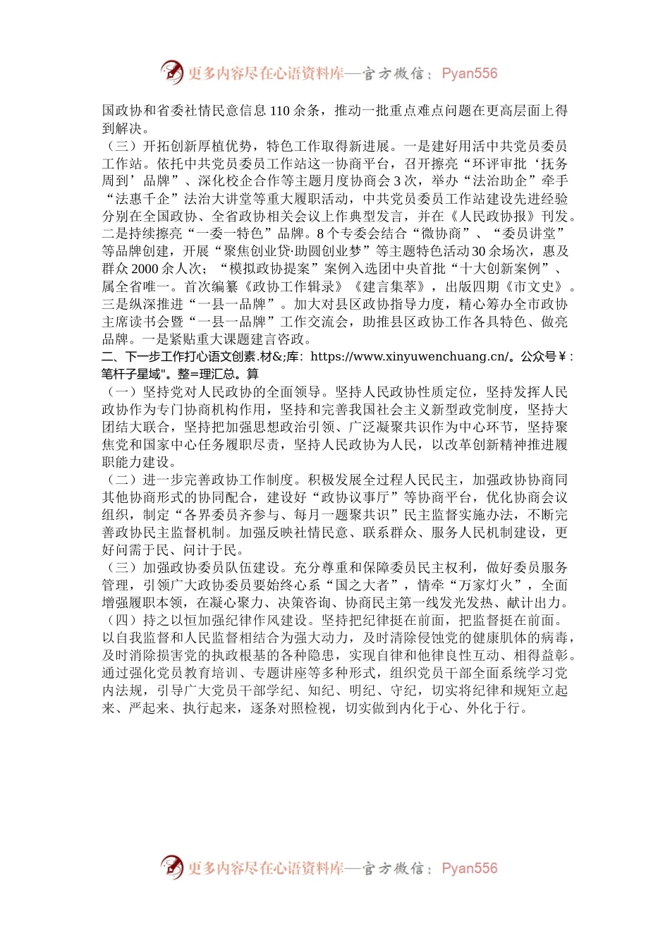 市政协机关党委书记2024年述职述廉书党建工作报告.docx_第2页