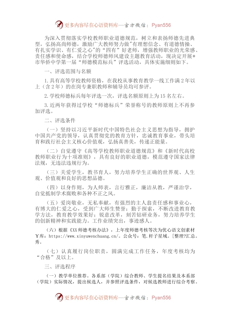 师德模范标兵评选办法.docx_第1页