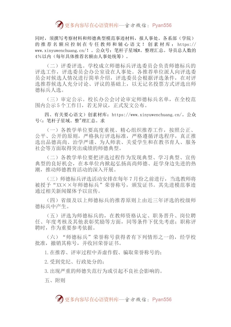 师德模范标兵评选办法.docx_第2页