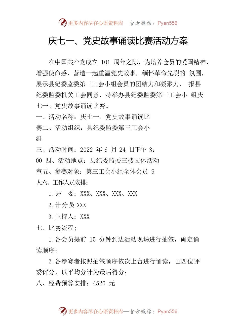 庆七一、党史故事朗诵比赛活动方案.docx_第1页