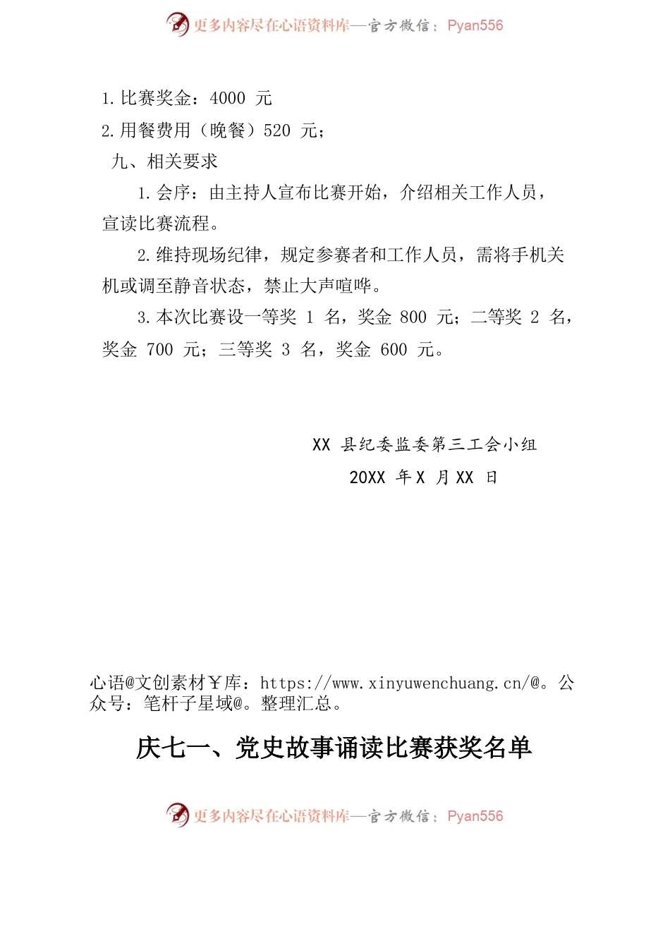 庆七一、党史故事朗诵比赛活动方案.docx_第2页