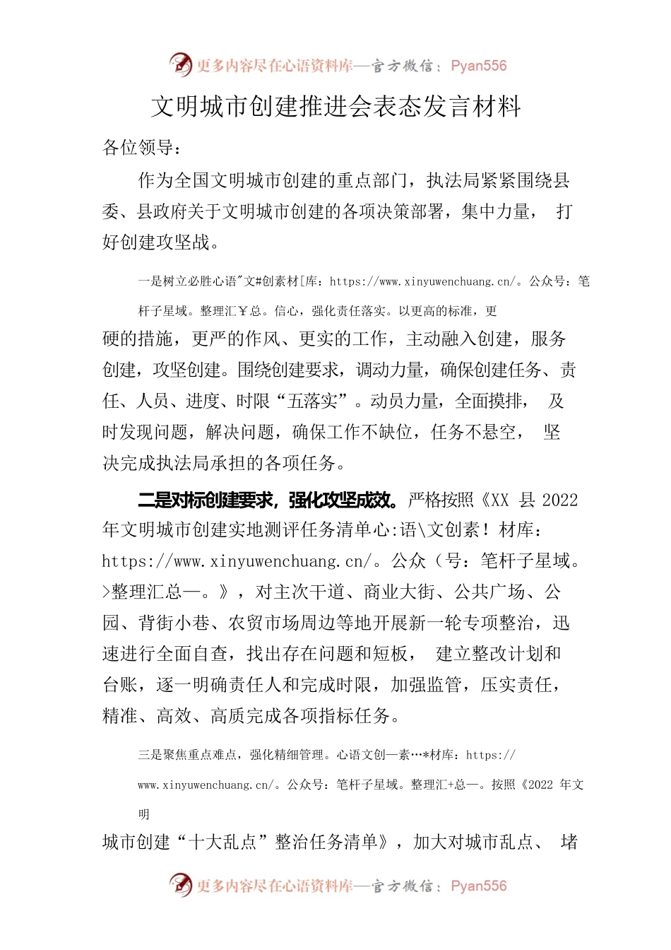文明城市创建推进会表态发言材料.docx_第1页