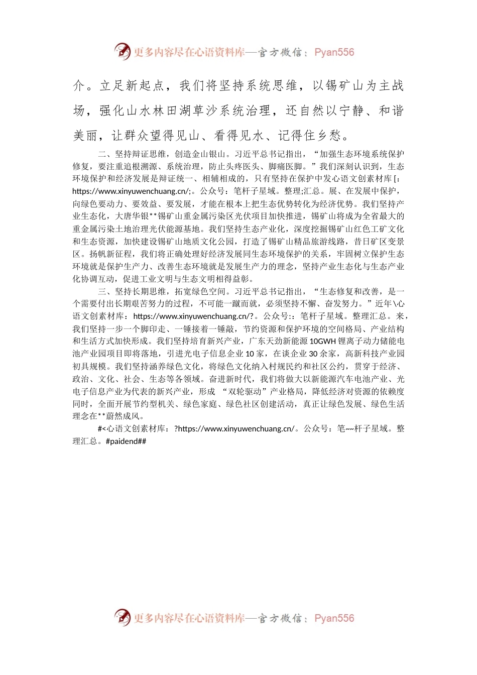 市委书记中心组学习研讨发言提纲（二）.docx_第2页
