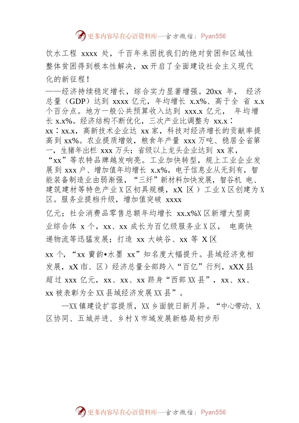 市长在某市第五届人民代表大会第一次会议上的报告（政府工作报告-仅供阅读）.docx_第2页