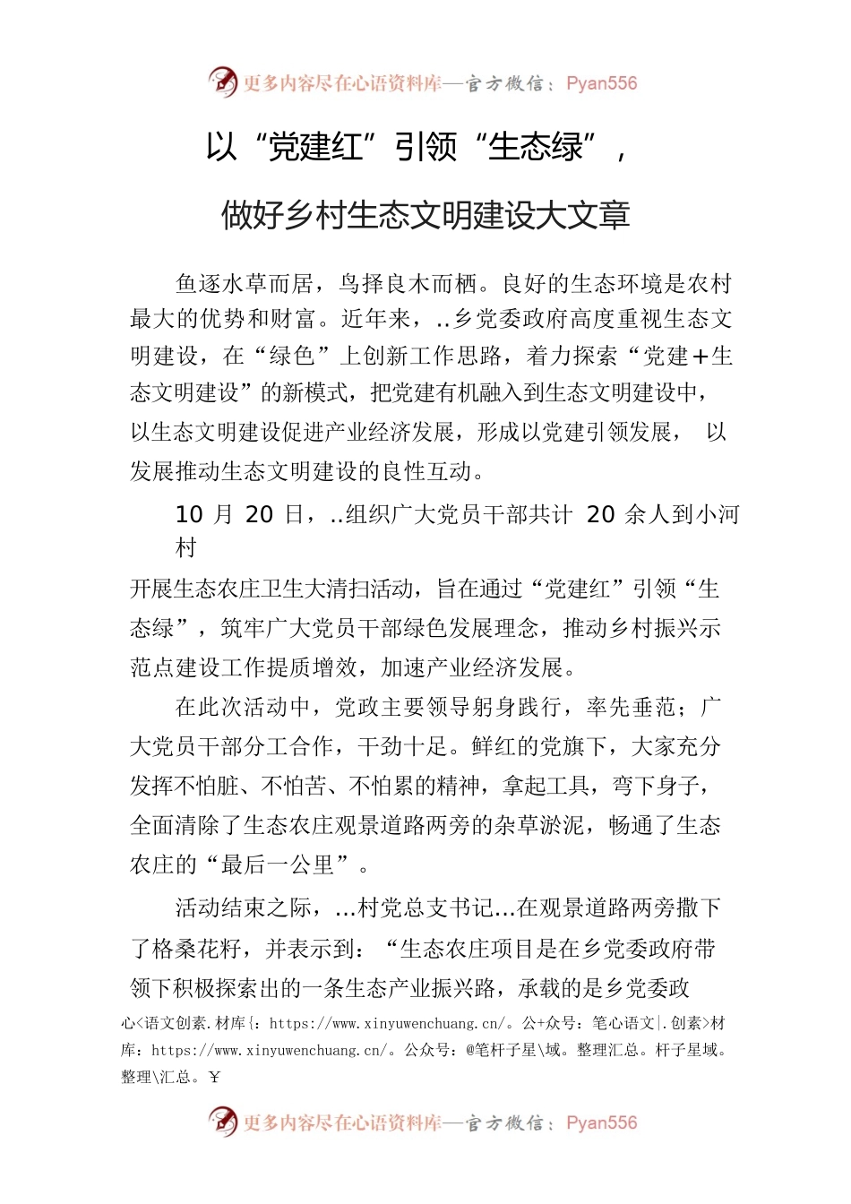 平达乡：以“党建红”引领“生态绿”，做好乡村生态文明建设大文章.docx_第1页
