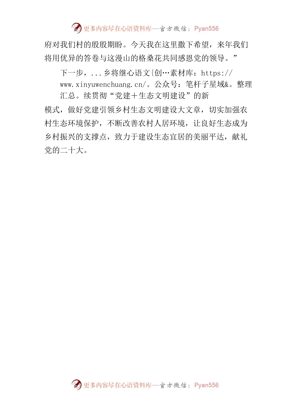平达乡：以“党建红”引领“生态绿”，做好乡村生态文明建设大文章.docx_第2页