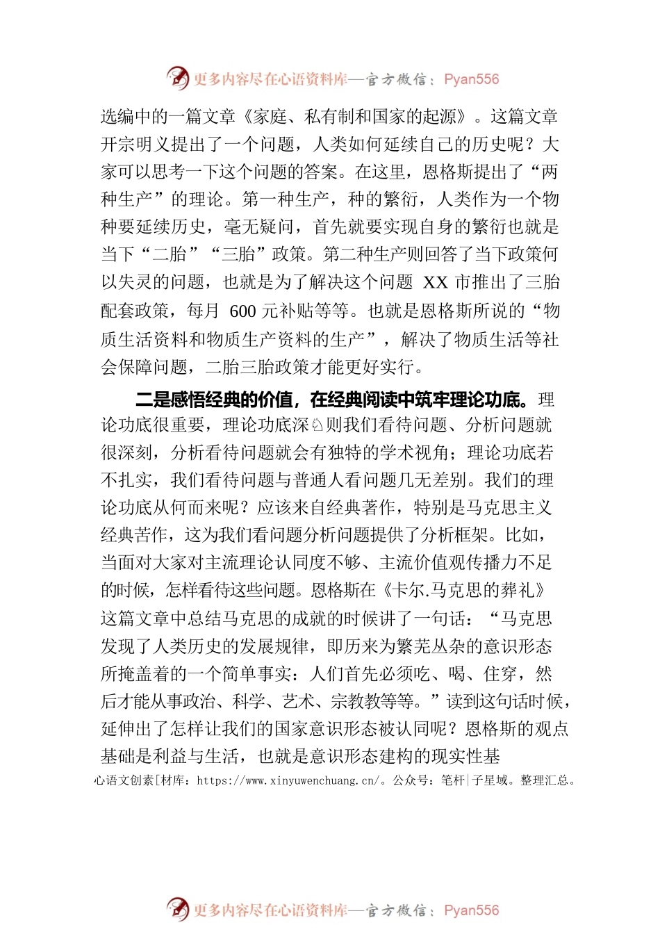 市委党校教师在市直机关党员干部读书分享会上的发言材料.docx_第2页