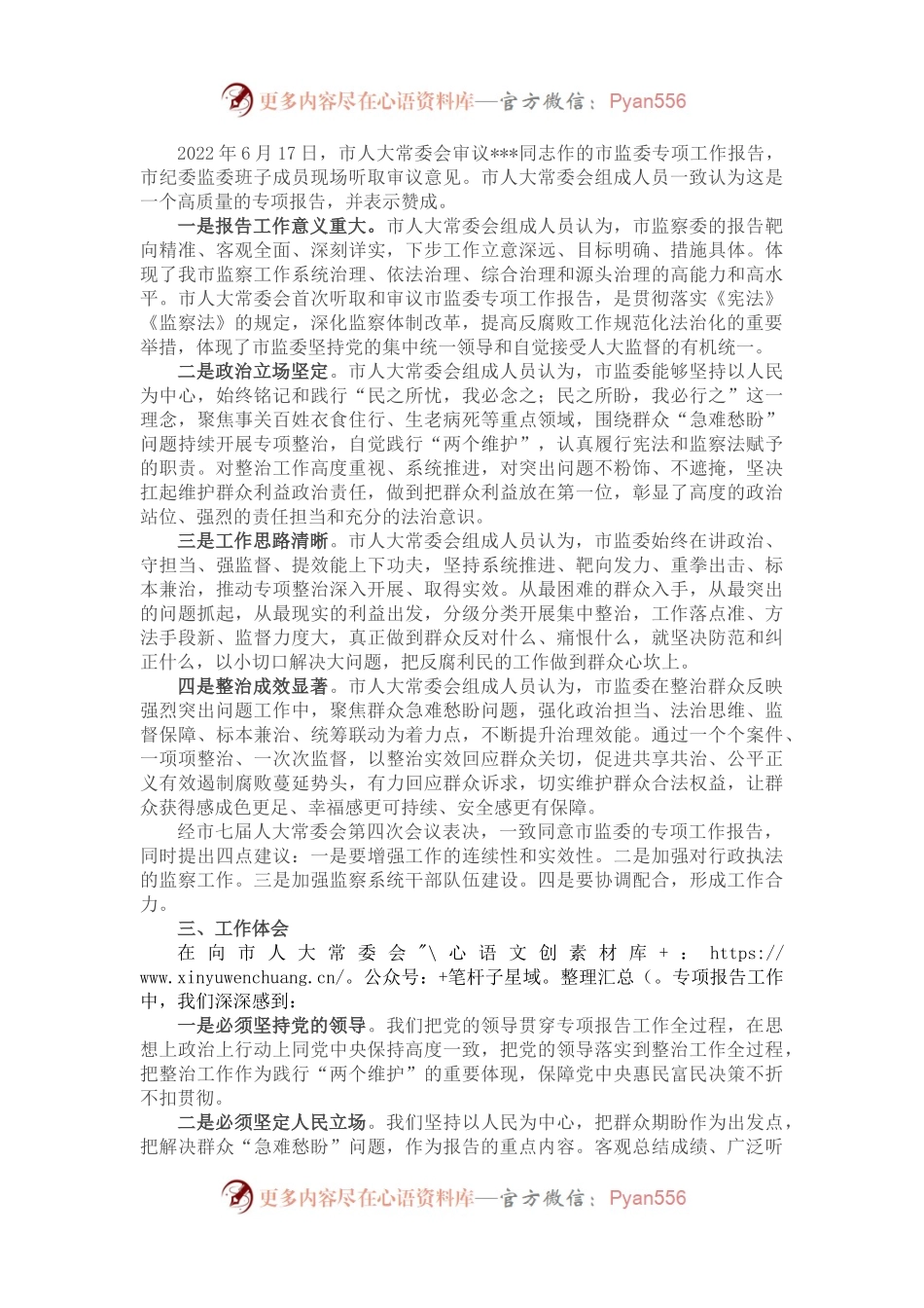 市监察委员会向市人大常委会报告专项工作总体情况报告.docx_第2页