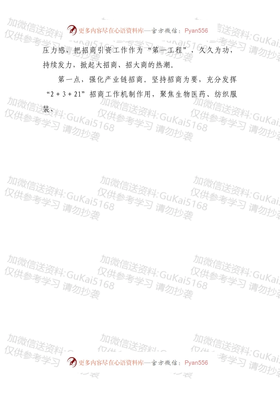 市长在全市“三个一批”重点项目暨招商引资工作汇报讲评会议上的讲话.docx_第2页