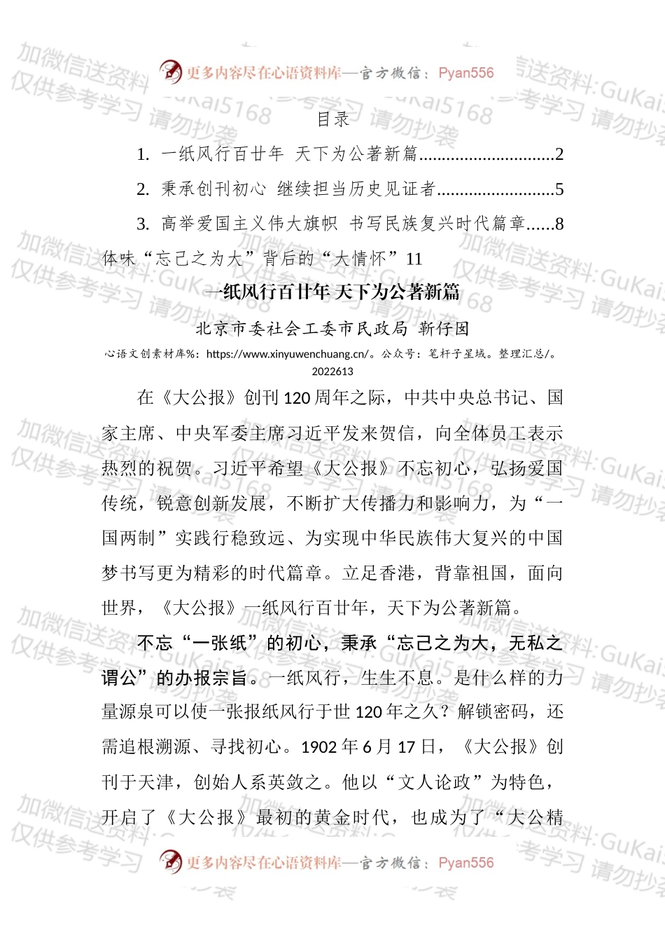 总书记致《大公报》创刊120周年的贺信学习心得汇编.docx_第1页