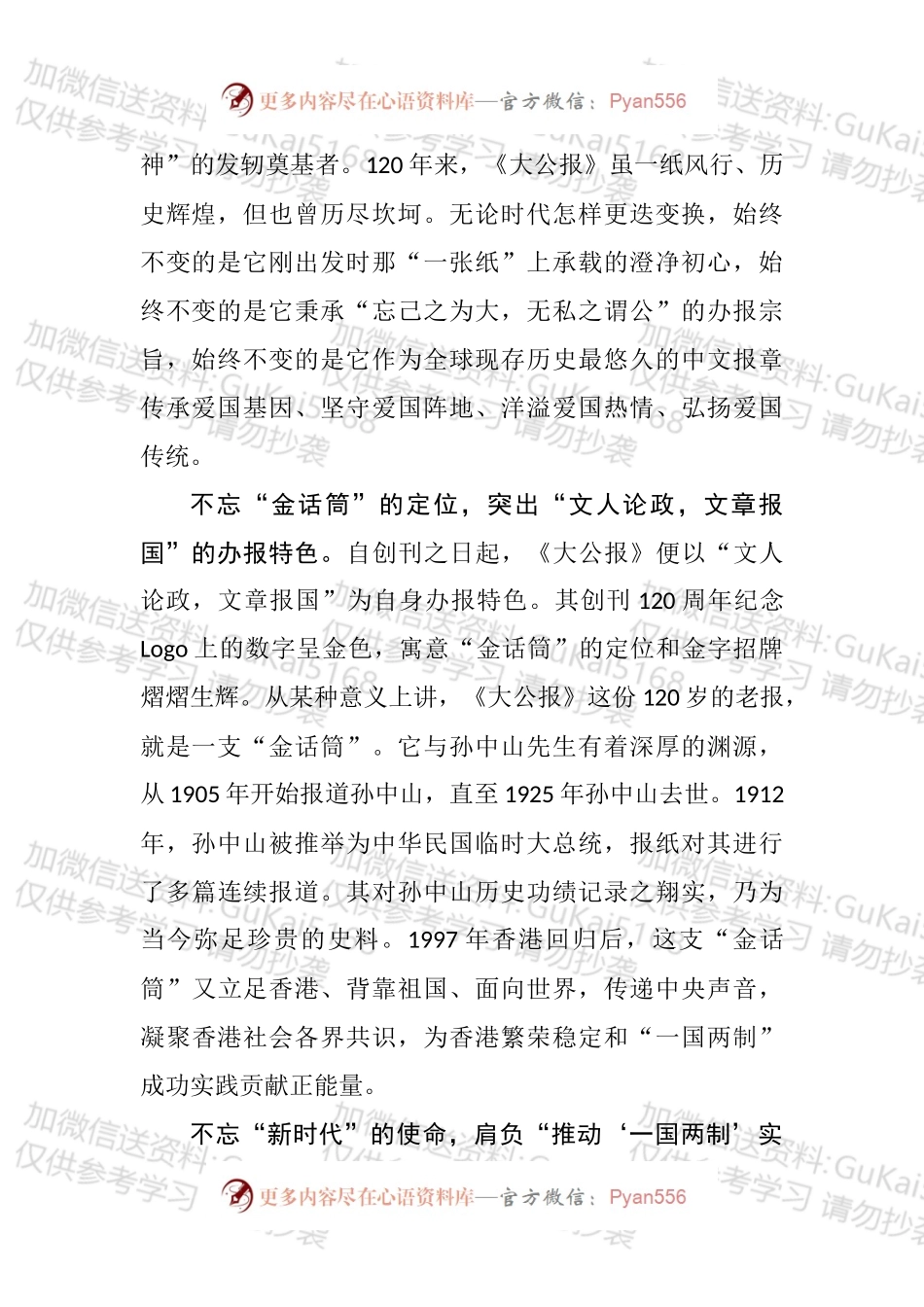 总书记致《大公报》创刊120周年的贺信学习心得汇编.docx_第2页
