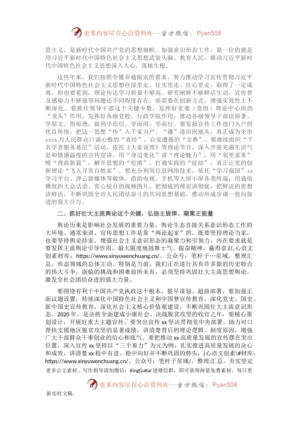 意识形态专题党课讲稿：举旗亮剑强基固本毫不放松抓好意识形态工作.docx_第2页