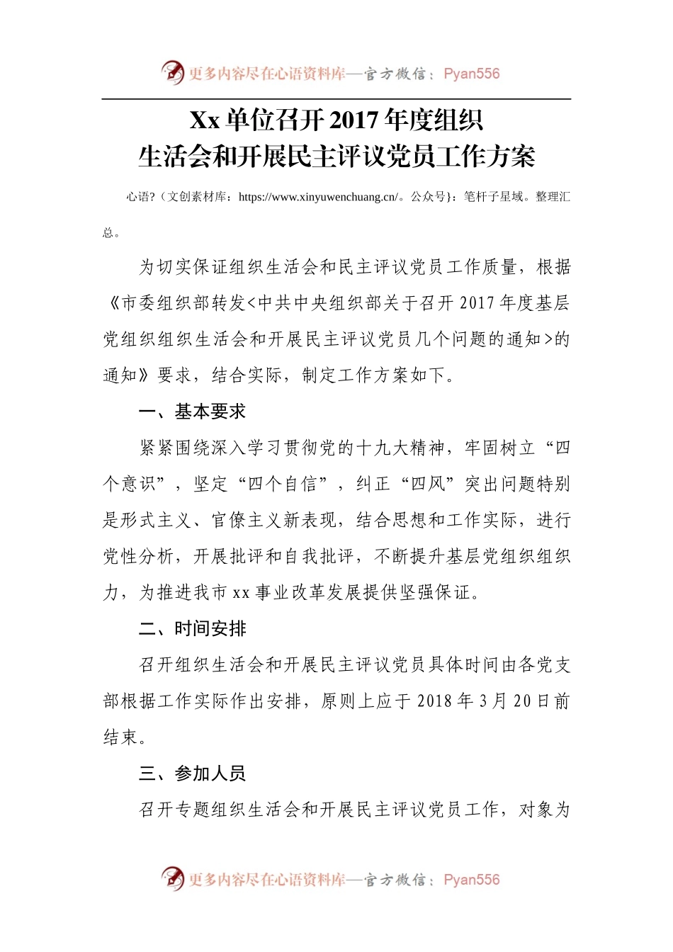 度组织生活会和开展民主评议党员工作方案.docx_第1页