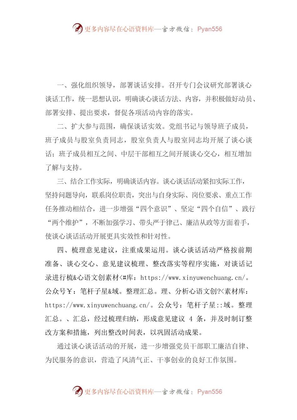 开展干部职工全覆盖谈心谈话活动.docx_第2页