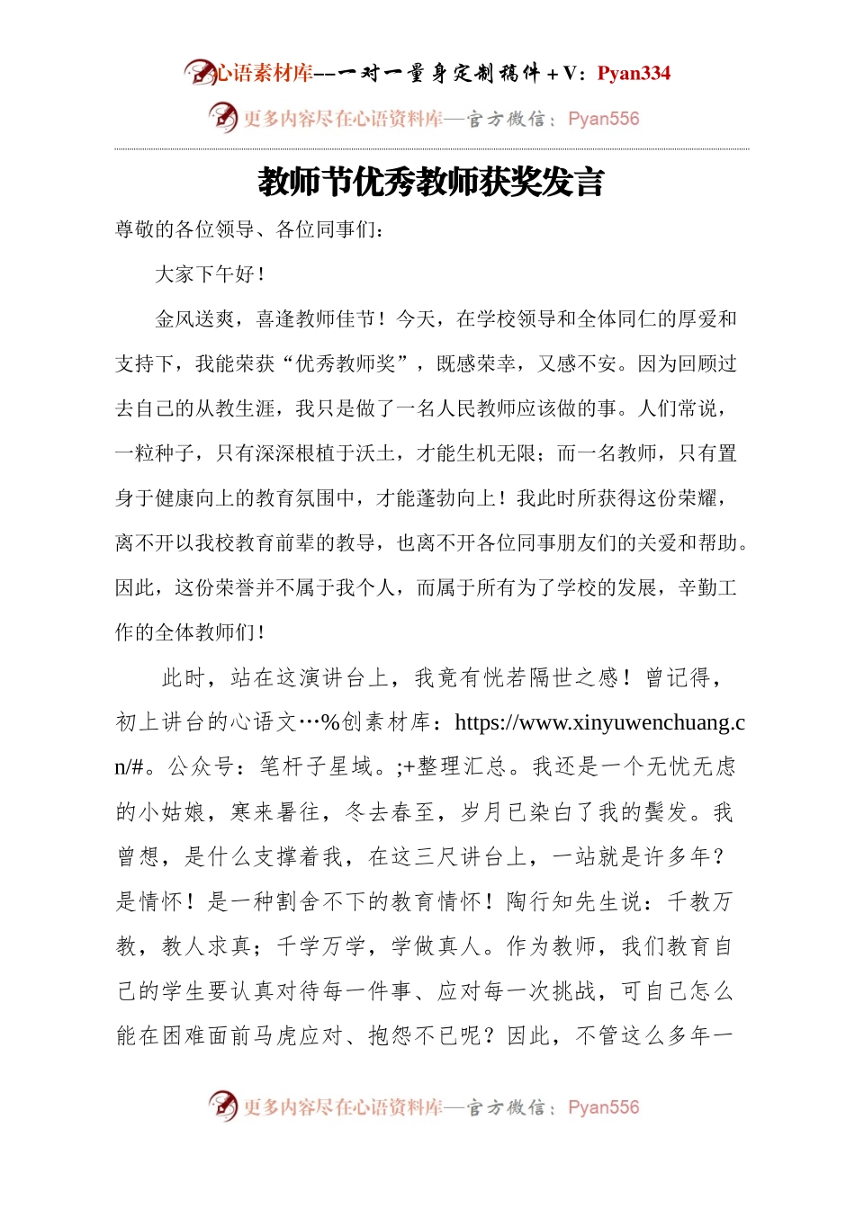 教师节优秀教师获奖发言.docx_第1页