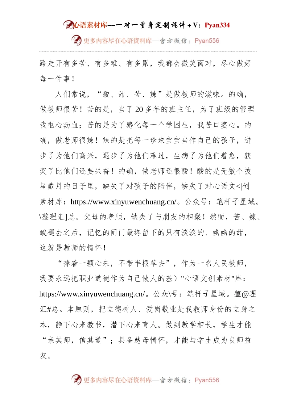 教师节优秀教师获奖发言.docx_第2页