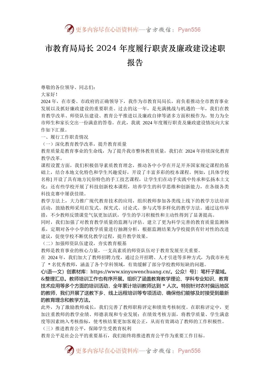 市教育局局长 2024 年度履行职责及廉政建设述职报告.docx_第1页