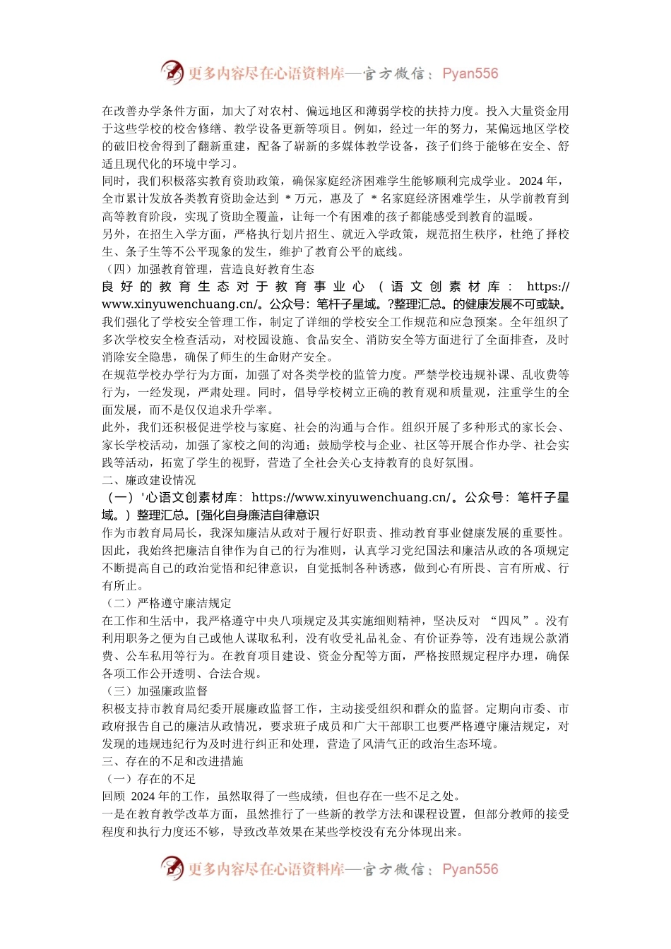 市教育局局长 2024 年度履行职责及廉政建设述职报告.docx_第2页