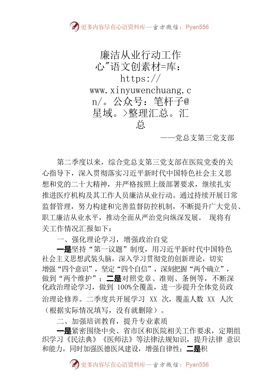 廉洁从业行动工作汇总.docx_第1页