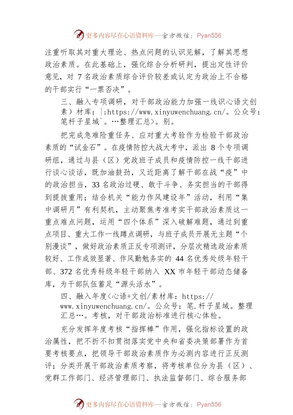 政治素质考察工作汇报.docx_第2页