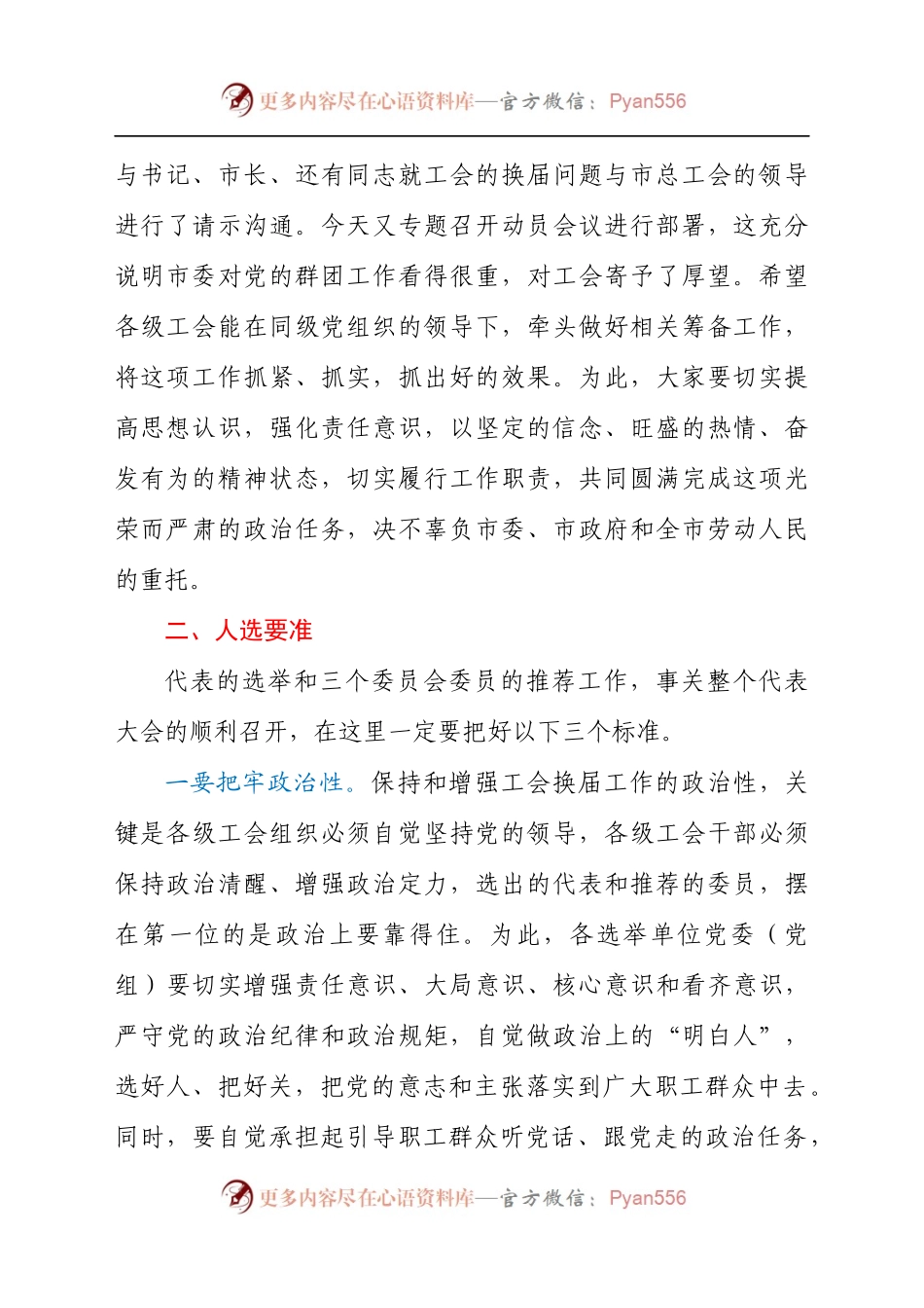 市委书记在2021年全市总工会换届选举工作动员大会上的讲话发言材料.docx_第2页