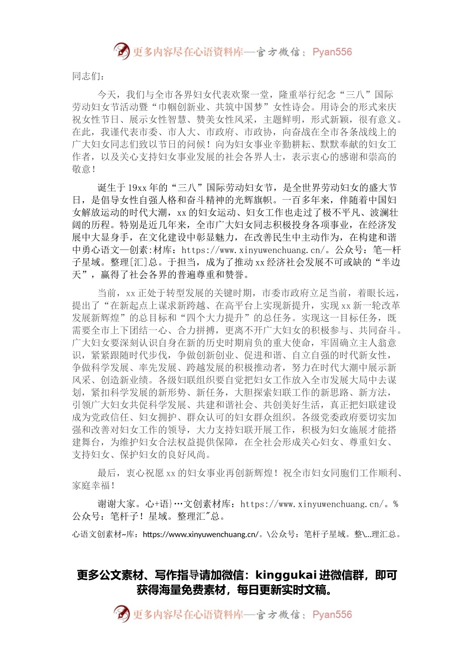 市委书记在庆祝“三八”国际劳动妇女节暨女性诗会上的讲话.docx_第1页