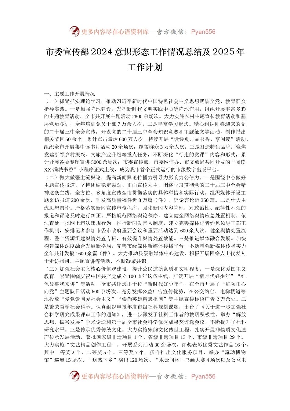 市委宣传部2024意识形态工作情况总结及2025年工作计划.docx_第1页