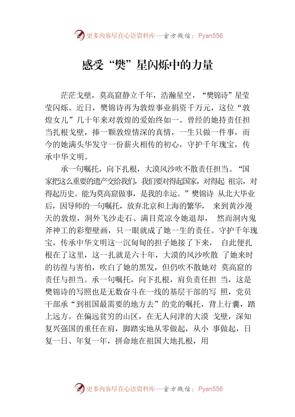 感受“樊”星闪烁中的力量.docx_第1页
