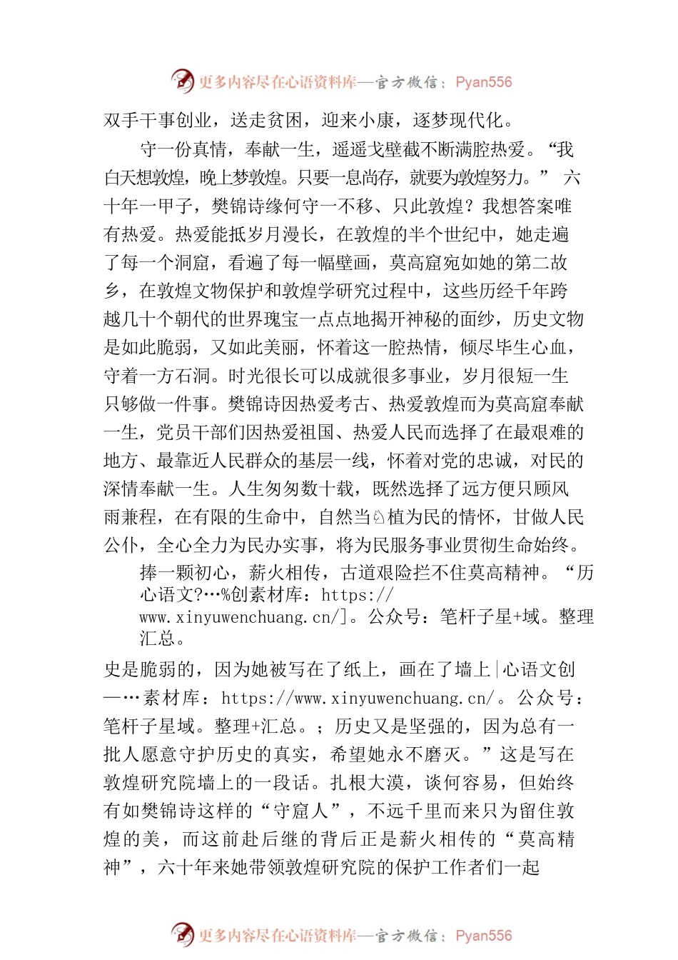感受“樊”星闪烁中的力量.docx_第2页