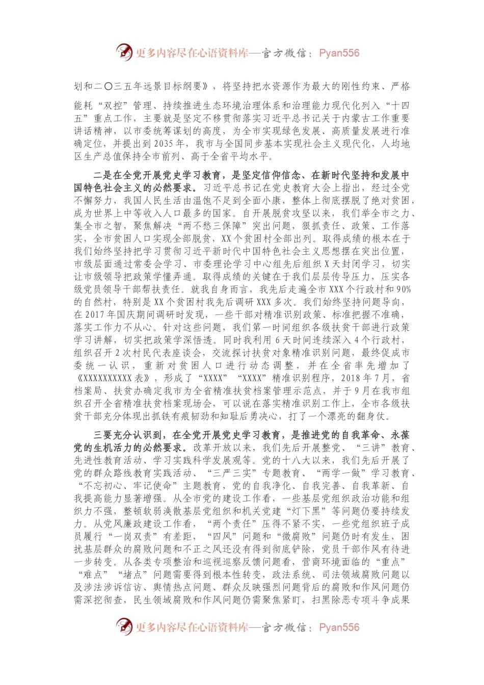市委理论学习中心组研讨发言提纲（二）.docx_第2页