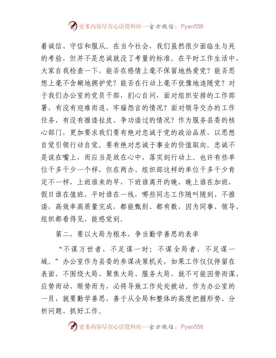 廉政党课：立足本职深化服务争当五种表率（县委办公室）.docx_第2页