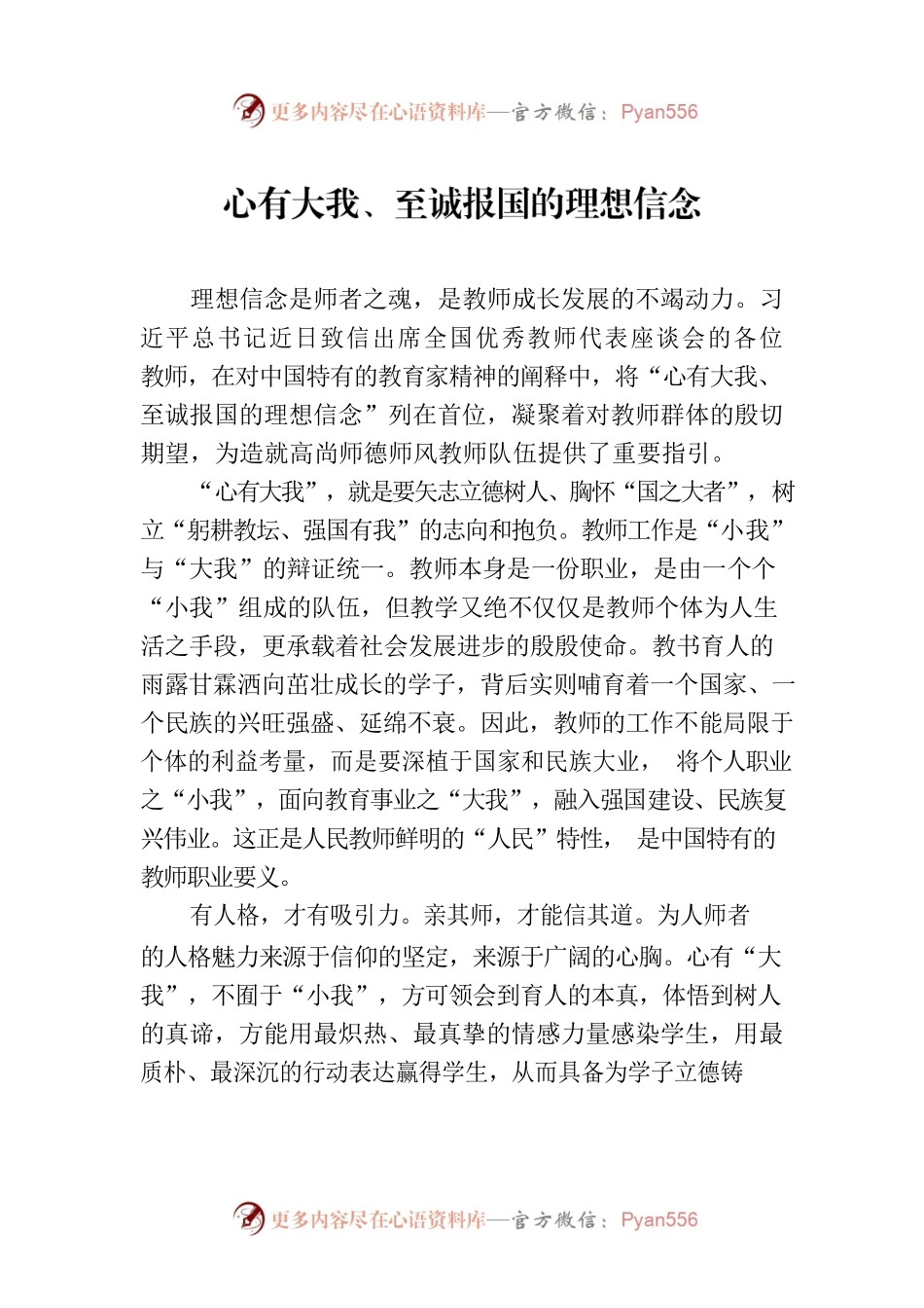 心有大我、至诚报国的理想信念.docx_第1页