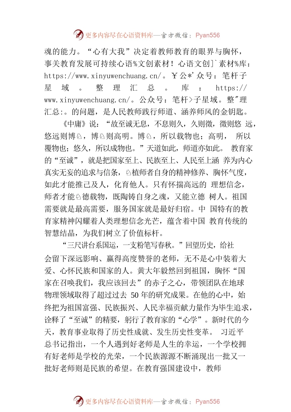 心有大我、至诚报国的理想信念.docx_第2页