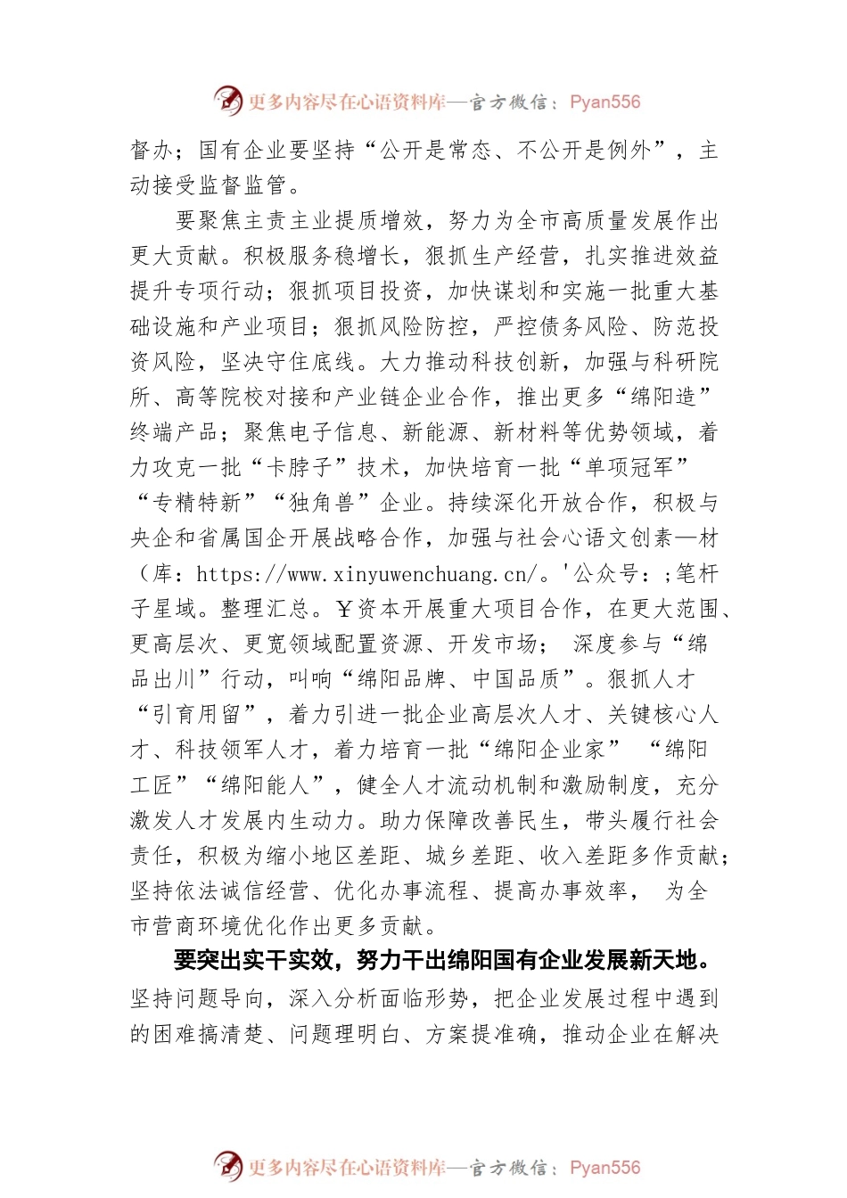市委书记曹立军在全市重点工作推进会的讲话（20220607）.docx_第2页