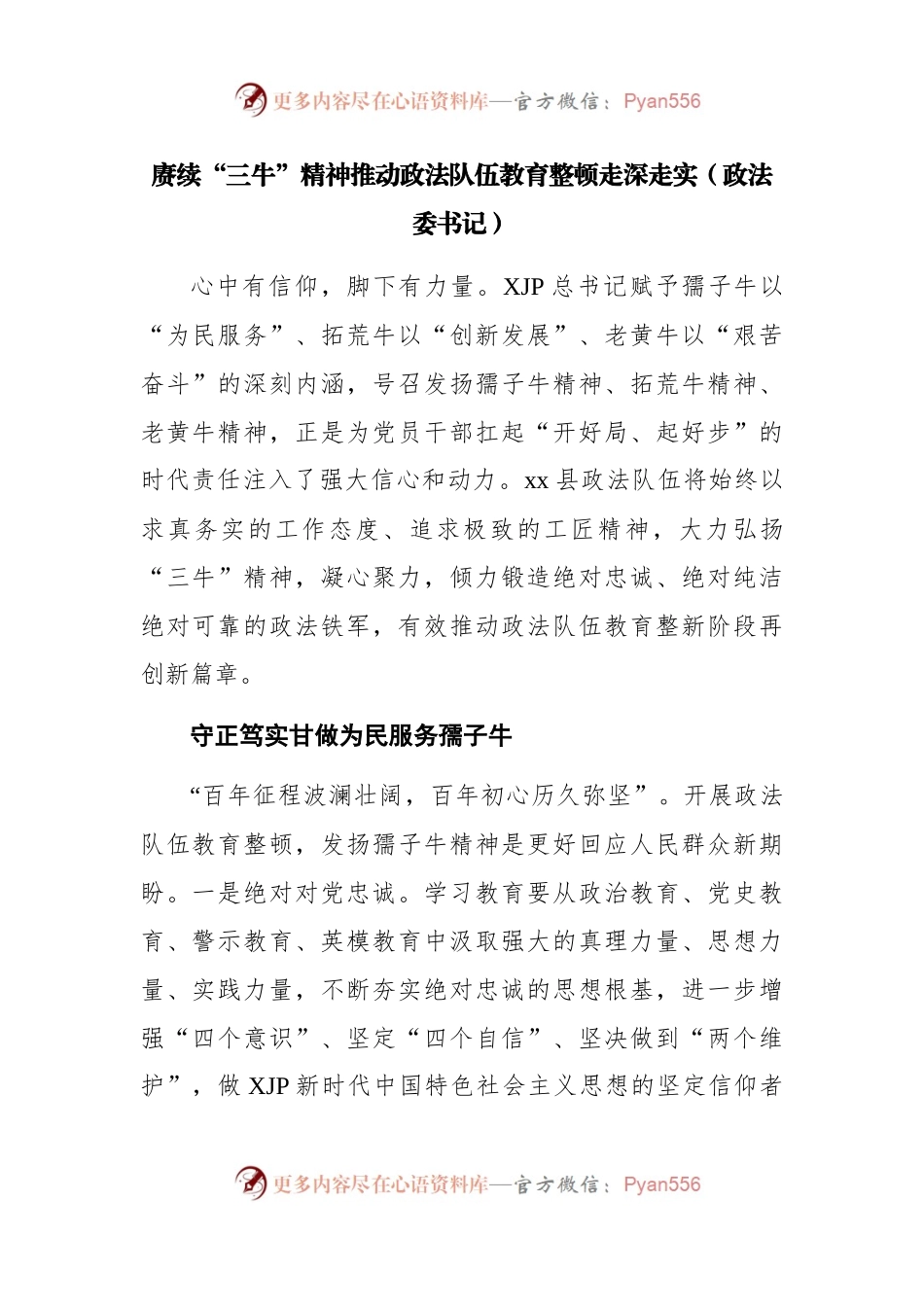 政法队伍教育整顿工作经验交流发言材料汇编.docx_第2页